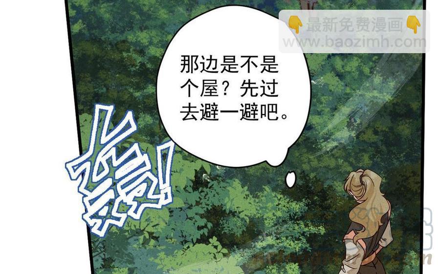 《暴躁盟主俏魔头》第53话 暴雨中的三人 第25页