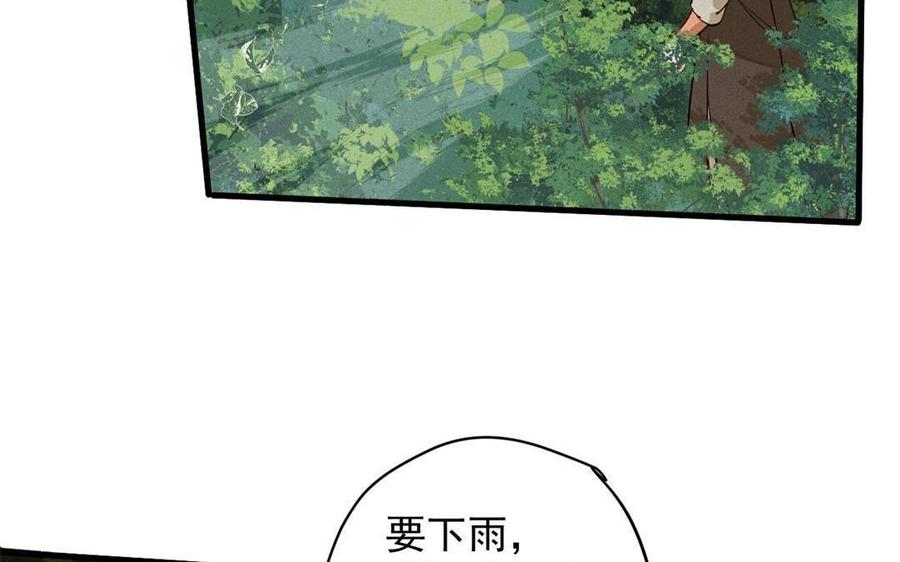 《暴躁盟主俏魔头》第53话 暴雨中的三人 第26页