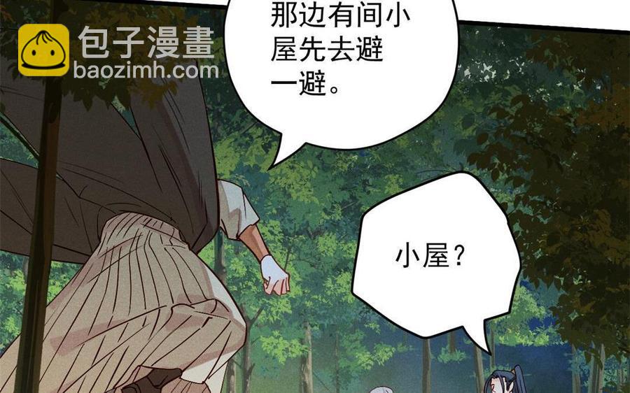 《暴躁盟主俏魔头》第53话 暴雨中的三人 第27页