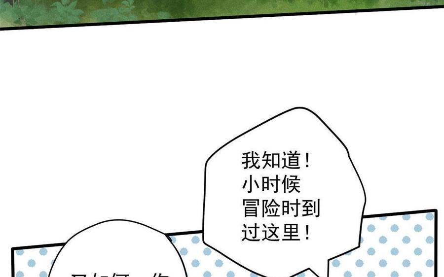 《暴躁盟主俏魔头》第53话 暴雨中的三人 第29页