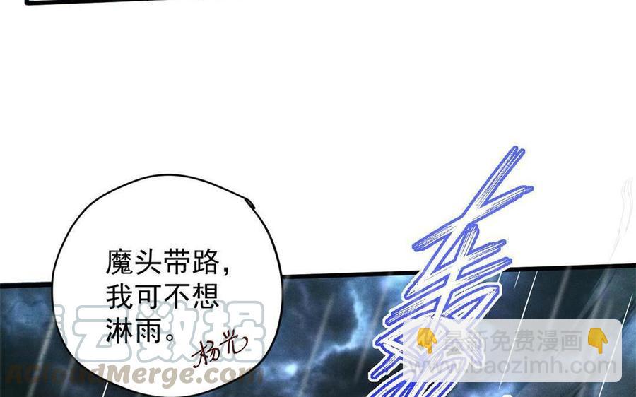 《暴躁盟主俏魔头》第53话 暴雨中的三人 第31页