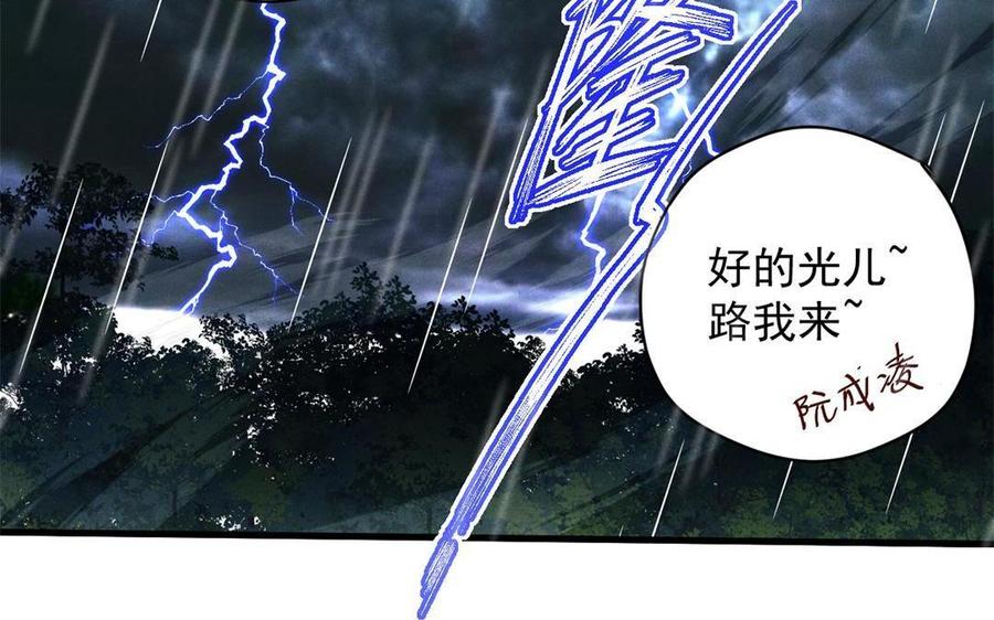《暴躁盟主俏魔头》第53话 暴雨中的三人 第32页