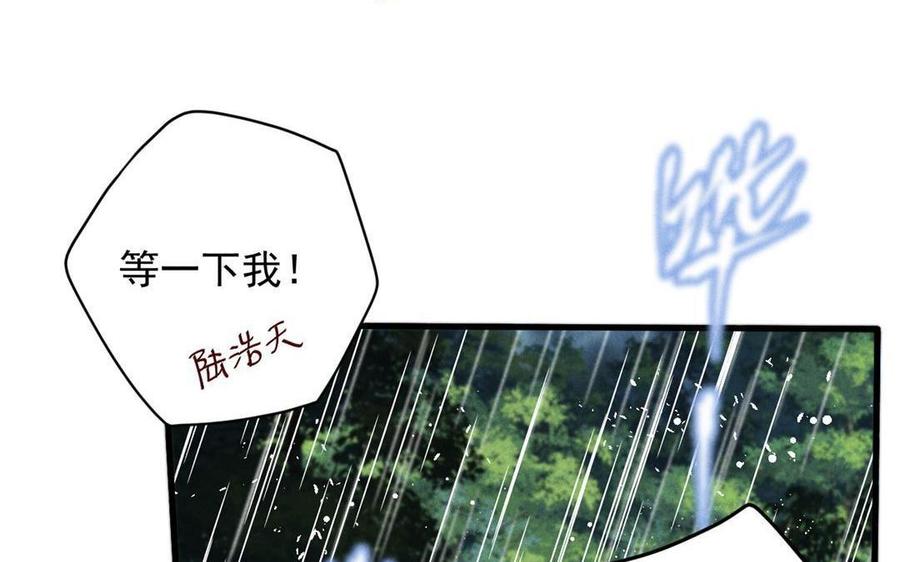 《暴躁盟主俏魔头》第53话 暴雨中的三人 第33页