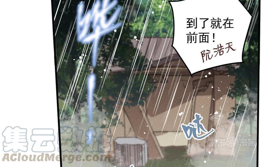 《暴躁盟主俏魔头》第53话 暴雨中的三人 第34页