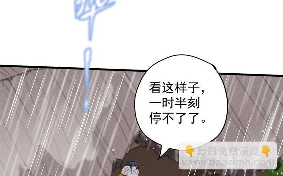 《暴躁盟主俏魔头》第53话 暴雨中的三人 第38页