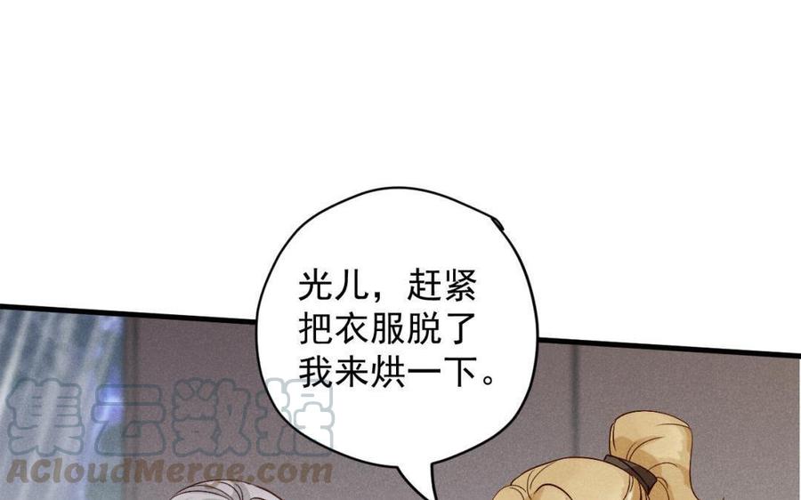 《暴躁盟主俏魔头》第53话 暴雨中的三人 第46页