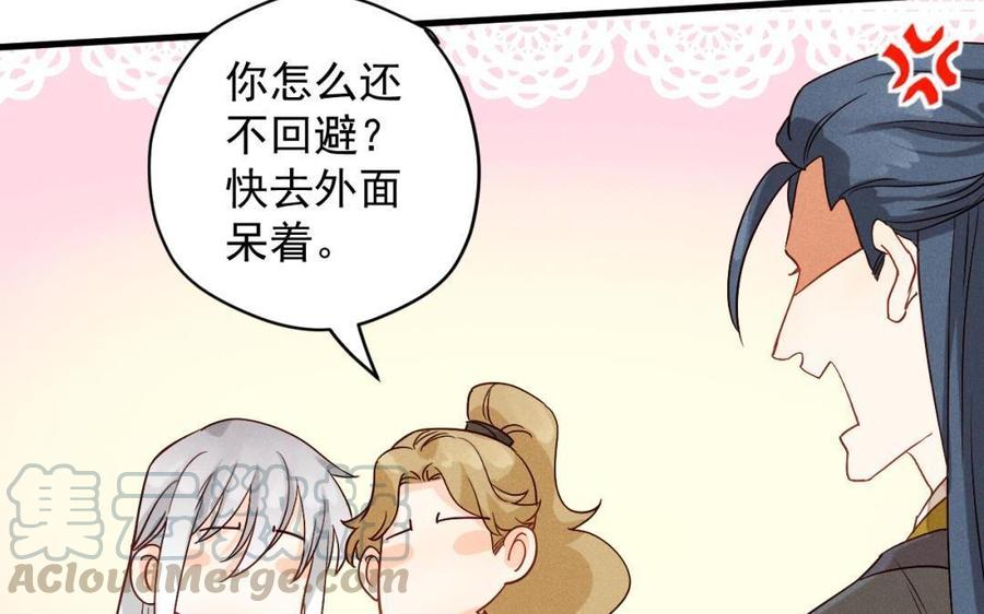 《暴躁盟主俏魔头》第53话 暴雨中的三人 第49页