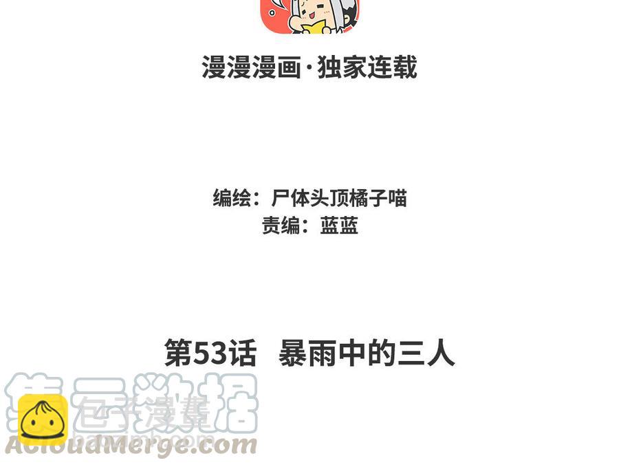 《暴躁盟主俏魔头》第53话 暴雨中的三人 第4页
