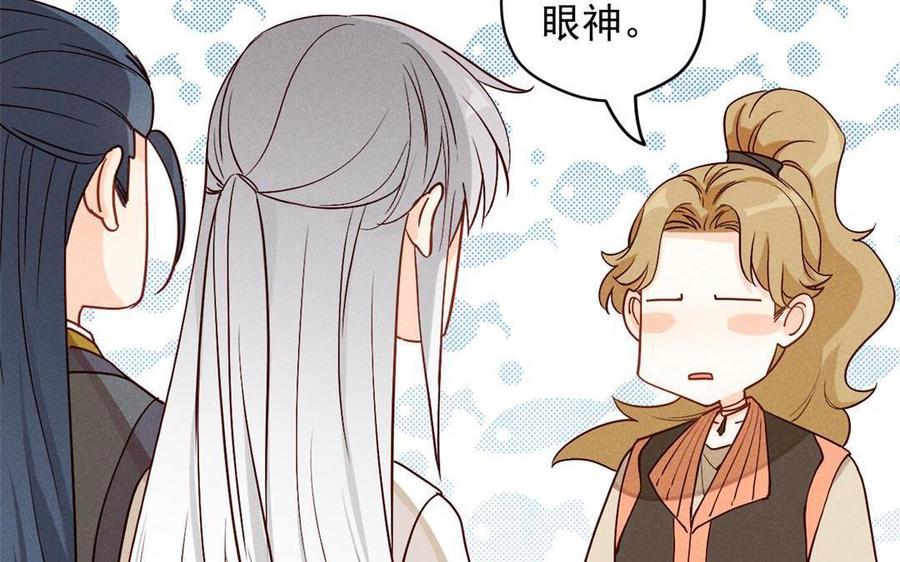 《暴躁盟主俏魔头》第53话 暴雨中的三人 第6页