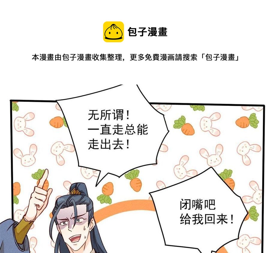 《暴躁盟主俏魔头》第53话 暴雨中的三人 第8页