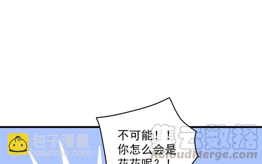 《暴躁盟主俏魔头》第52话 下山小道 第10页