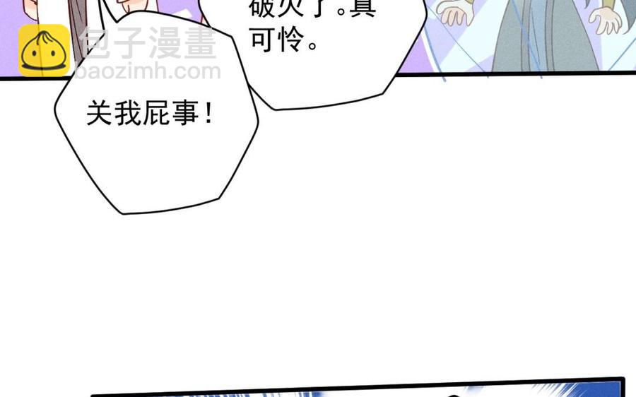 《暴躁盟主俏魔头》第52话 下山小道 第18页