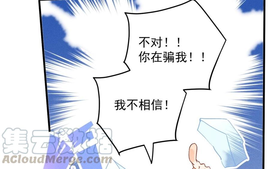《暴躁盟主俏魔头》第52话 下山小道 第19页