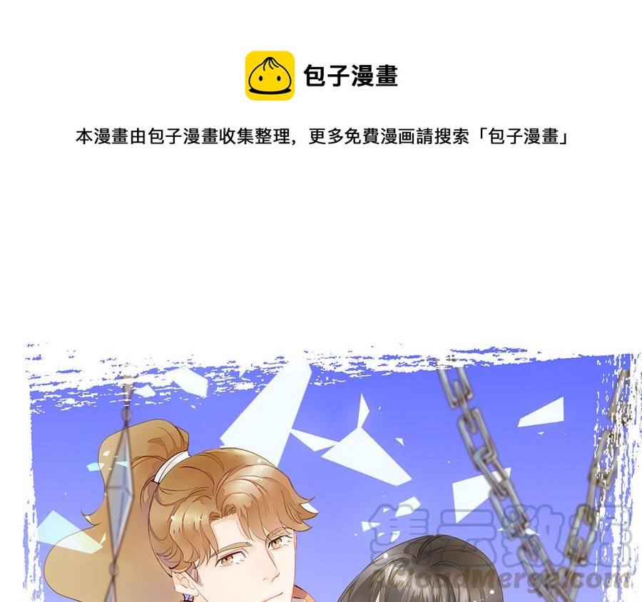《暴躁盟主俏魔头》第52话 下山小道 第1页