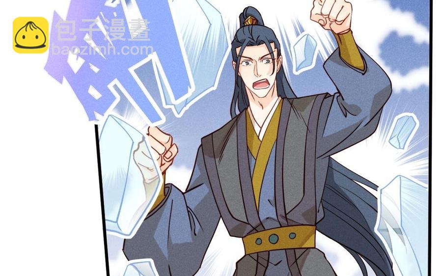 《暴躁盟主俏魔头》第52话 下山小道 第20页
