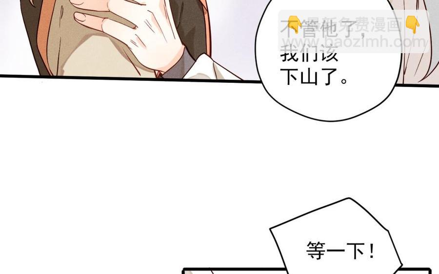 《暴躁盟主俏魔头》第52话 下山小道 第36页
