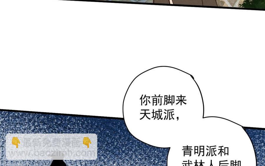 《暴躁盟主俏魔头》第52话 下山小道 第41页