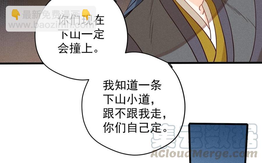 《暴躁盟主俏魔头》第52话 下山小道 第43页