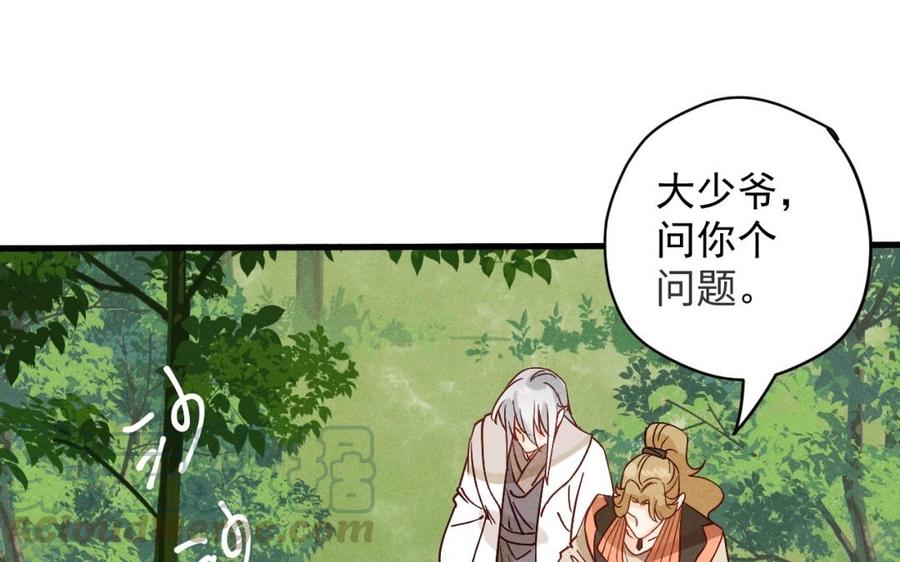 《暴躁盟主俏魔头》第52话 下山小道 第46页