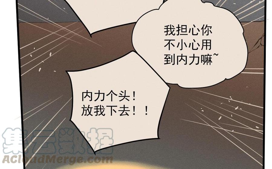《暴躁盟主俏魔头》第54话 地窖 第13页