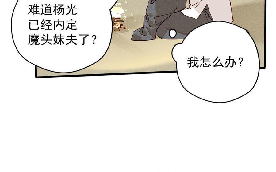 《暴躁盟主俏魔头》第54话 地窖 第15页