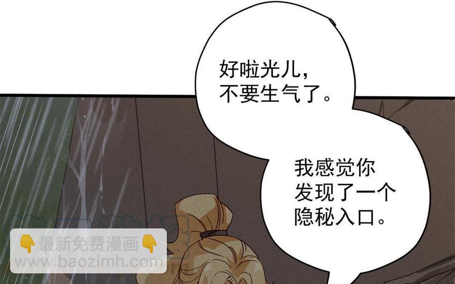 《暴躁盟主俏魔头》第54话 地窖 第16页