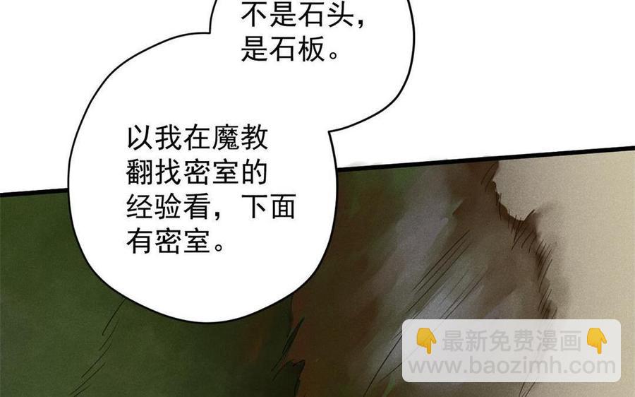 《暴躁盟主俏魔头》第54话 地窖 第20页