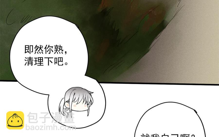 《暴躁盟主俏魔头》第54话 地窖 第21页