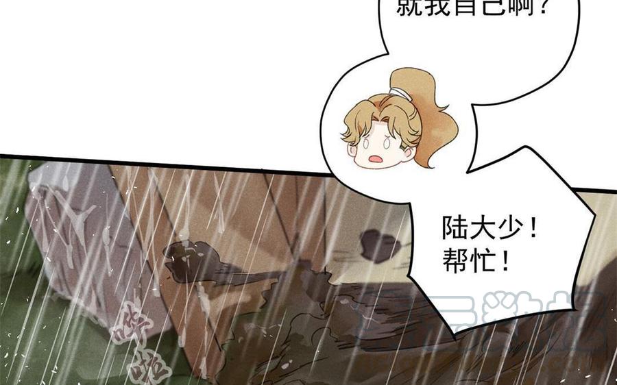《暴躁盟主俏魔头》第54话 地窖 第22页