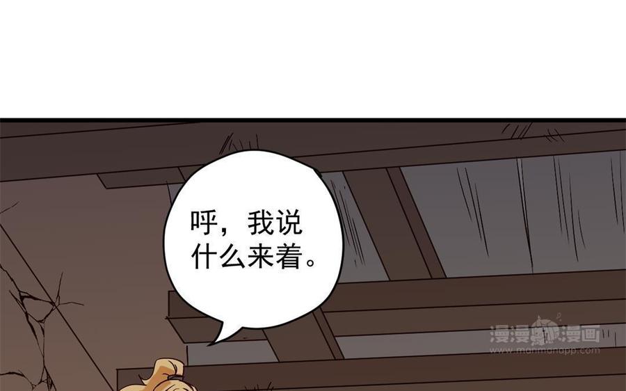 《暴躁盟主俏魔头》第54话 地窖 第24页