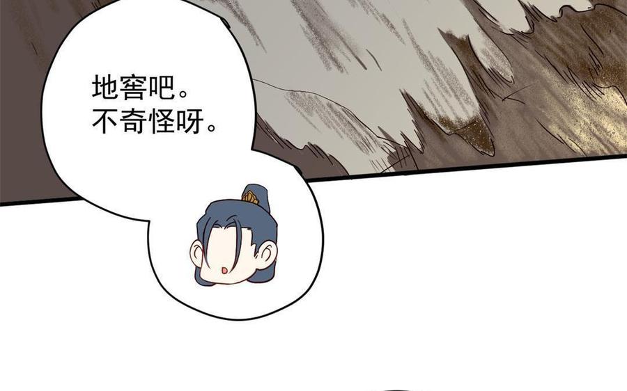 《暴躁盟主俏魔头》第54话 地窖 第29页