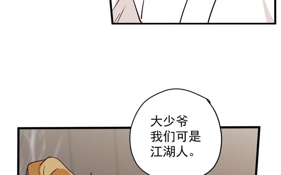 《暴躁盟主俏魔头》第54话 地窖 第38页