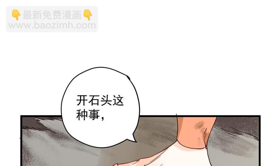 《暴躁盟主俏魔头》第54话 地窖 第41页