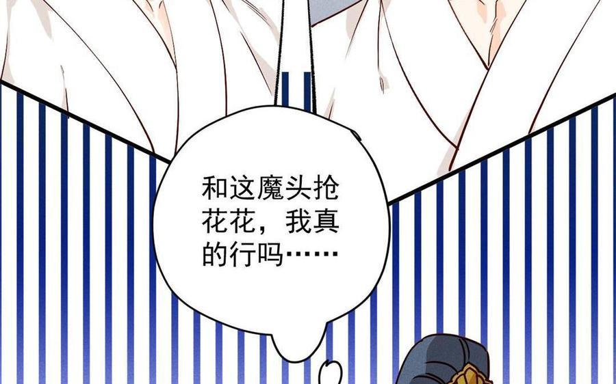 《暴躁盟主俏魔头》第54话 地窖 第47页