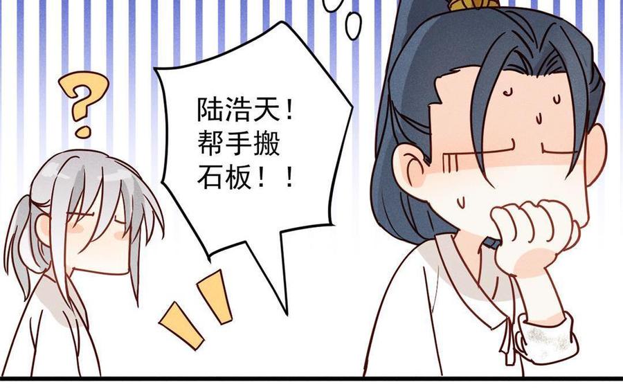《暴躁盟主俏魔头》第54话 地窖 第48页