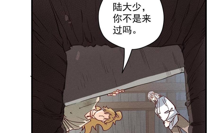 《暴躁盟主俏魔头》第54话 地窖 第50页