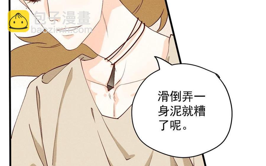 《暴躁盟主俏魔头》第54话 地窖 第8页