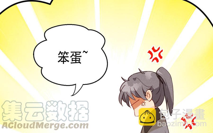 《暴躁盟主俏魔头》第58话 小混球 第10页