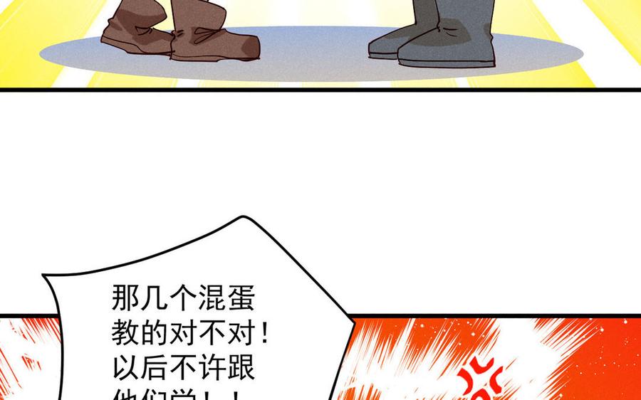 《暴躁盟主俏魔头》第58话 小混球 第12页