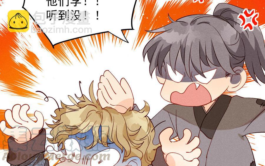 《暴躁盟主俏魔头》第58话 小混球 第13页