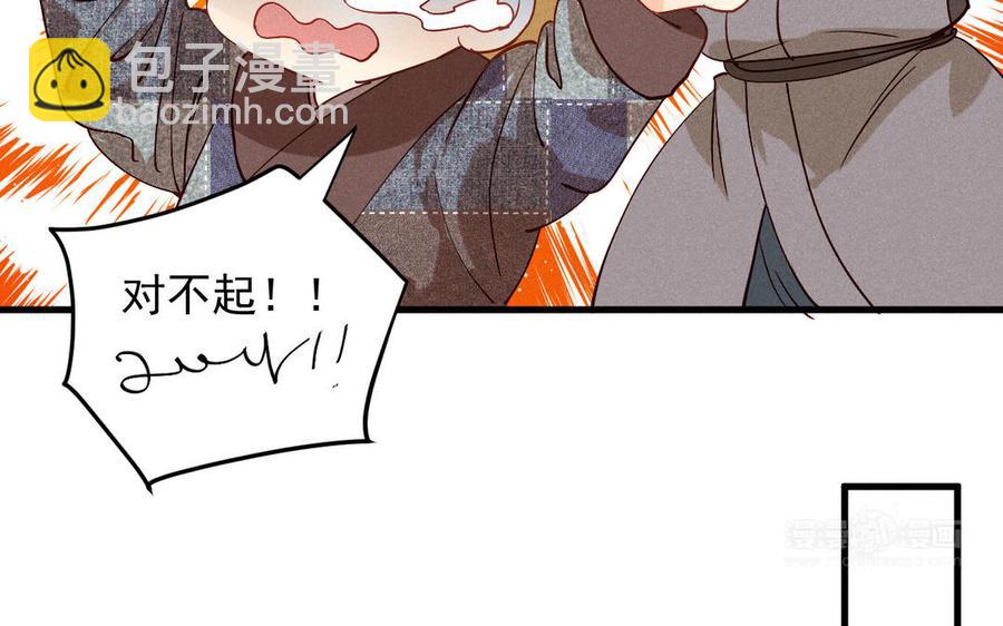 《暴躁盟主俏魔头》第58话 小混球 第14页