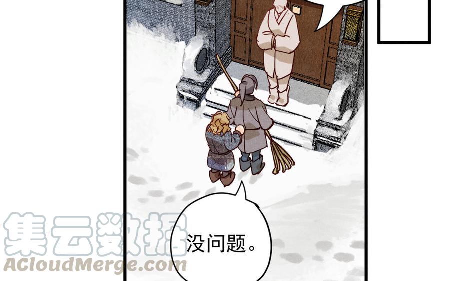 《暴躁盟主俏魔头》第58话 小混球 第16页