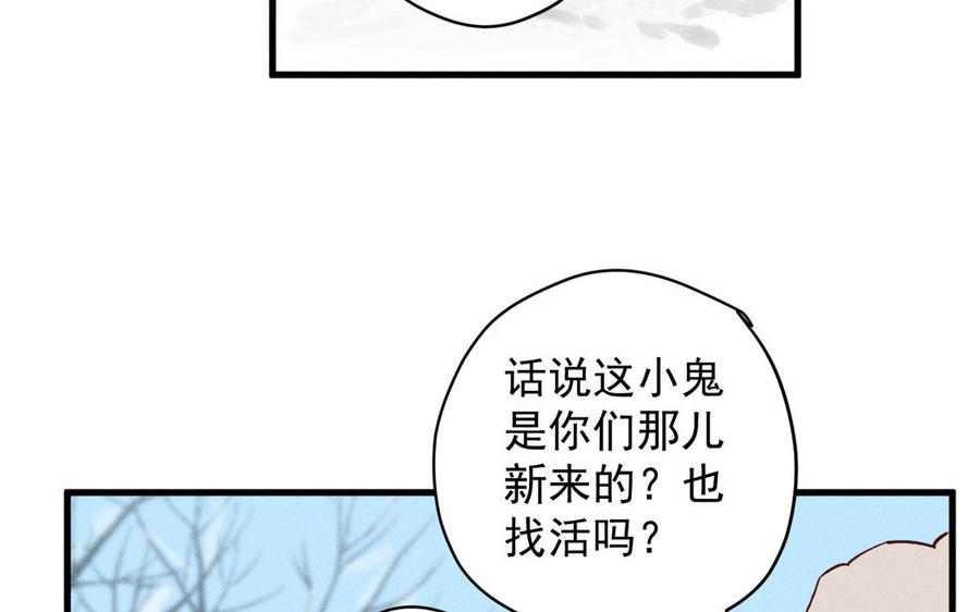 《暴躁盟主俏魔头》第58话 小混球 第17页