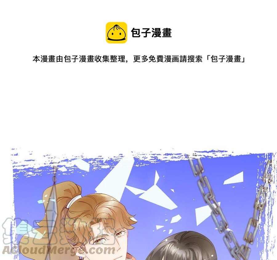 《暴躁盟主俏魔头》第58话 小混球 第1页