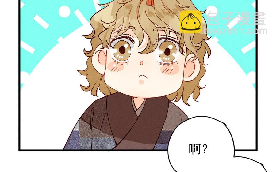 《暴躁盟主俏魔头》第58话 小混球 第21页