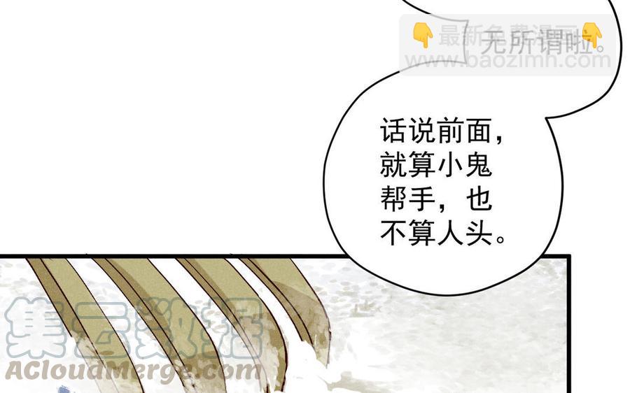 《暴躁盟主俏魔头》第58话 小混球 第22页