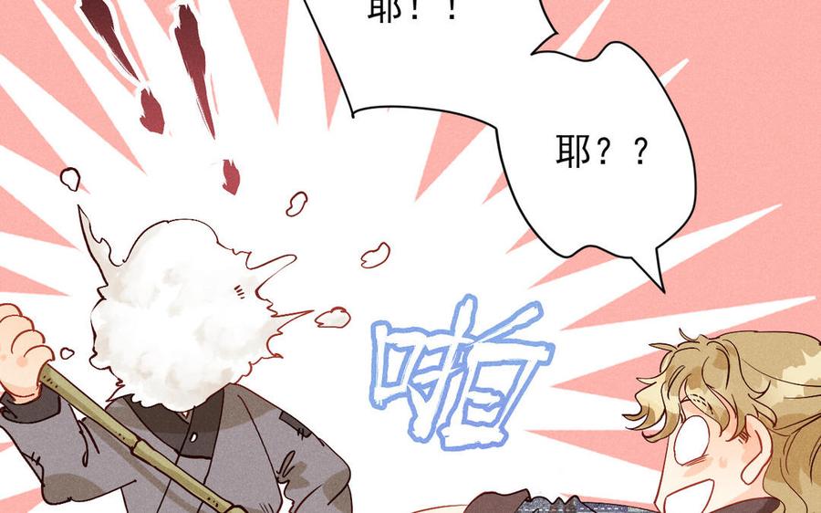《暴躁盟主俏魔头》第58话 小混球 第32页