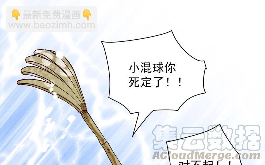 《暴躁盟主俏魔头》第58话 小混球 第37页