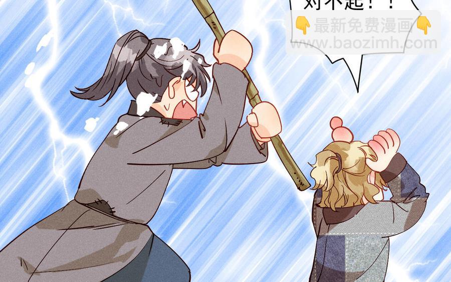 《暴躁盟主俏魔头》第58话 小混球 第38页