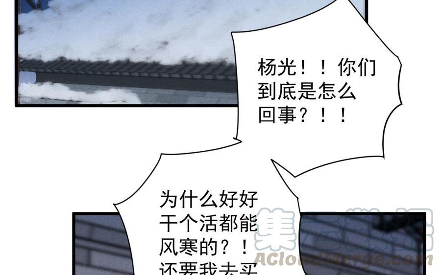 《暴躁盟主俏魔头》第58话 小混球 第40页